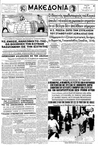 Μακεδονία 19/07/1960 