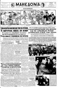 Μακεδονία 06/03/1960 