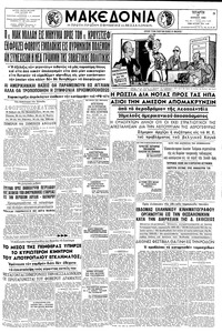 Μακεδονία 20/07/1960 