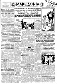 Μακεδονία 21/07/1960 