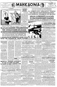 Μακεδονία 22/07/1960 