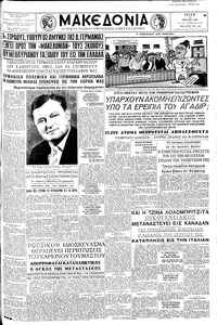 Μακεδονία 08/03/1960 