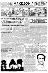 Μακεδονία 24/07/1960 