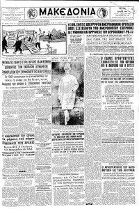 Μακεδονία 26/07/1960 