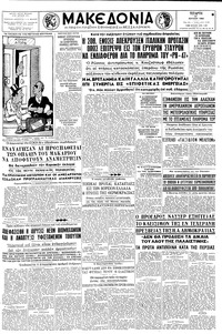 Μακεδονία 27/07/1960 