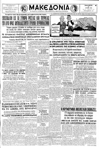 Μακεδονία 29/07/1960 