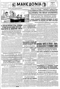 Μακεδονία 30/07/1960 