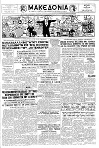 Μακεδονία 31/07/1960 