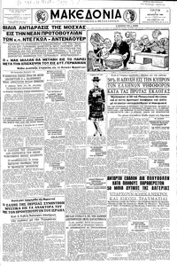 Μακεδονία 02/08/1960 