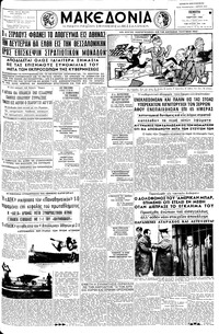 Μακεδονία 10/03/1960 
