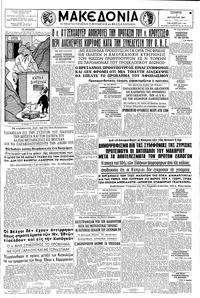 Μακεδονία 03/08/1960 