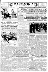 Μακεδονία 11/03/1960 