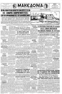 Μακεδονία 04/08/1960 