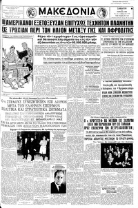 Μακεδονία 12/03/1960 