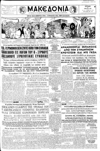 Μακεδονία 13/03/1960 