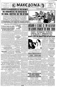Μακεδονία 06/08/1960 