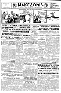 Μακεδονία 07/08/1960 