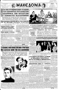 Μακεδονία 17/03/1960 