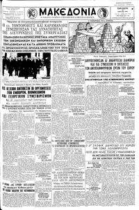 Μακεδονία 18/03/1960 