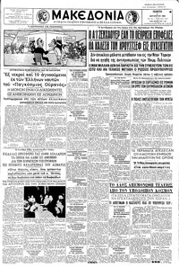 Μακεδονία 11/08/1960 