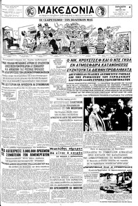 Μακεδονία 25/03/1960 