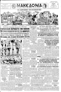 Μακεδονία 27/03/1960 