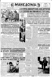 Μακεδονία 17/08/1960 