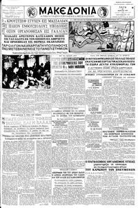 Μακεδονία 29/03/1960 