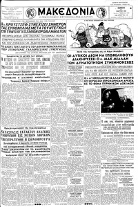 Μακεδονία 31/03/1960 