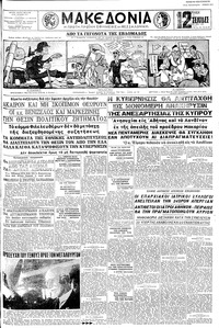 Μακεδονία 03/04/1960 