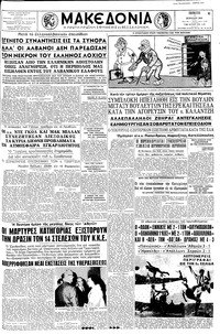 Μακεδονία 07/04/1960 