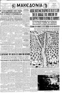 Μακεδονία 19/04/1960 
