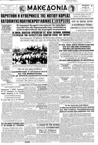 Μακεδονία 22/04/1960 