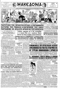 Μακεδονία 24/04/1960 