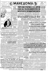 Μακεδονία 26/04/1960 