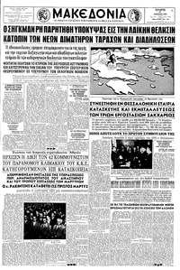 Μακεδονία 27/04/1960 