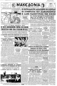 Μακεδονία 28/04/1960 