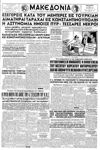 Μακεδονία 29/04/1960 