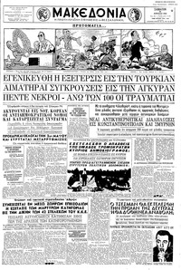 Μακεδονία 30/04/1960 