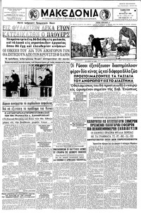 Μακεδονία 20/08/1960 