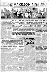 Μακεδονία 21/08/1960 