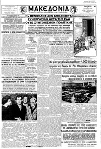 Μακεδονία 26/08/1960 
