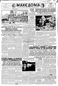 Μακεδονία 01/09/1960 