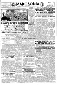 Μακεδονία 06/09/1960 