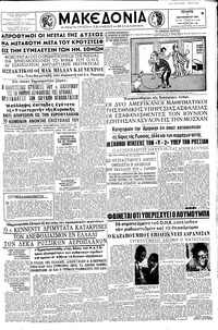 Μακεδονία 07/09/1960 