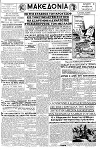 Μακεδονία 09/09/1960 