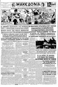Μακεδονία 11/09/1960 