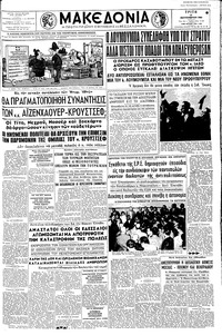 Μακεδονία 13/09/1960 