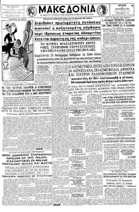 Μακεδονία 14/09/1960 