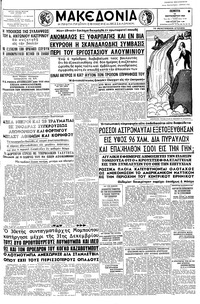 Μακεδονία 15/09/1960 